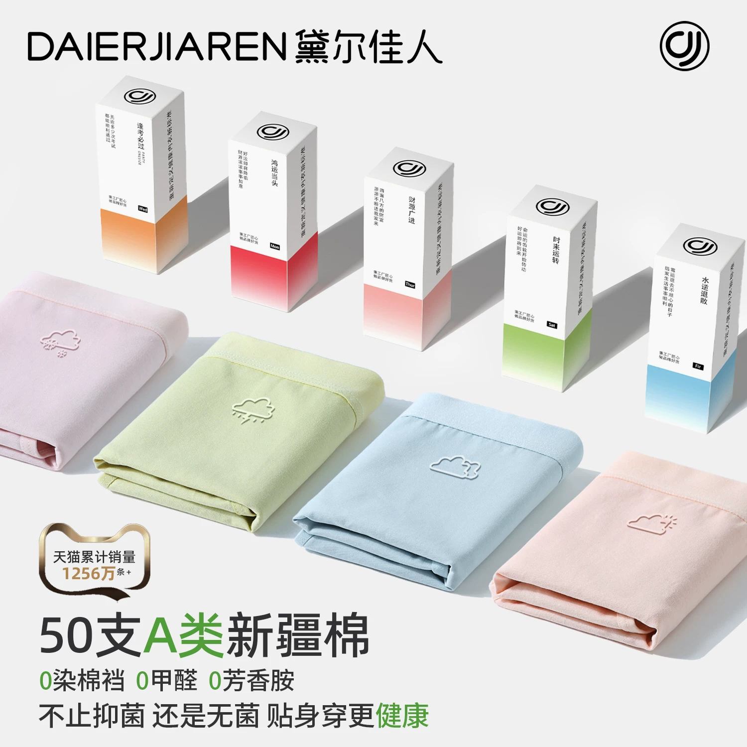 黛尔佳人【灭菌内裤】10A纯棉4条装抑菌