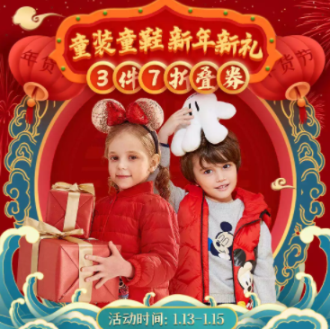 京东童装年货节大促 部分叠券可180买300元！