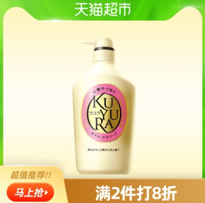 96.63元包邮！可悠然 美肌沐浴露 550ml*4件