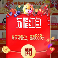 苏宁易购年货节攻略 抢最高888元苏福红包！