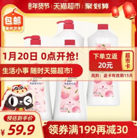 【0点】29.9元包邮！奥妙 樱花白桃味洗洁精 1.1kg*4瓶