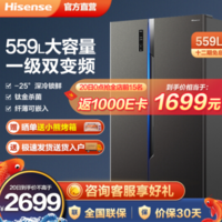 【0点】2698元包邮！海信 BCD-559 一级变频双开门冰箱