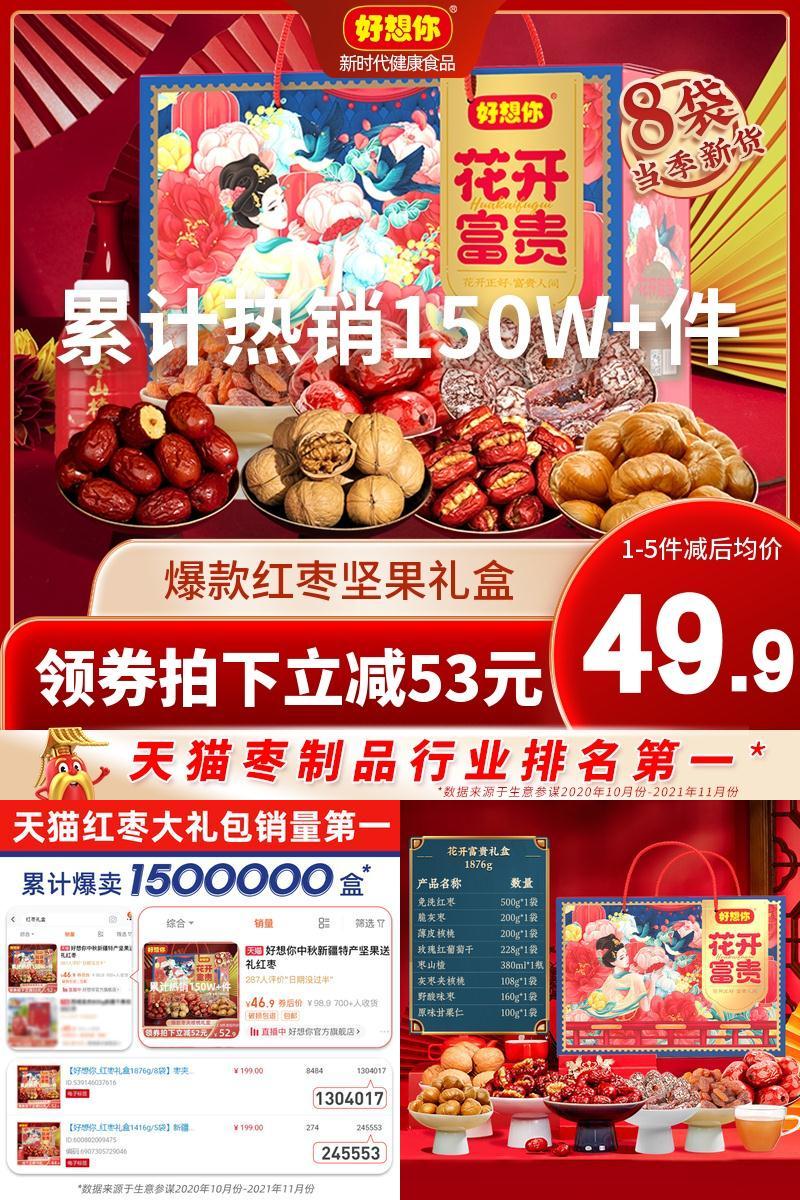 枣夹核桃大礼包花开富贵坚果