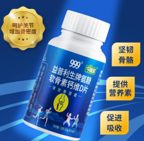 19.9元包邮！999旗舰店 氨糖硫酸钙软骨素 40粒