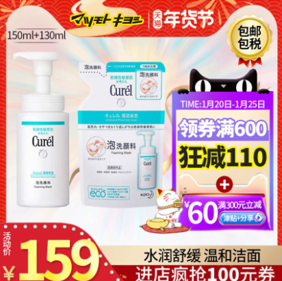 109元包邮！珂润 润浸保湿洁颜泡沫150ml+替换装130ml