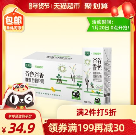 【折0.76元/盒】54.9元！豆本豆 谷色谷香定制款豆奶250ml*72盒