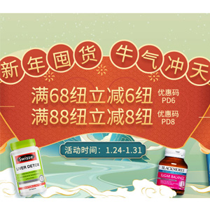 新西兰Pharmacydirect中文网全场最高满88纽立减8纽 新西兰Pharmacydirect中文网全场最高满88纽立减8纽