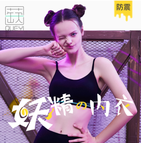 29.11元包邮！蒛一 无钢圈运动内衣