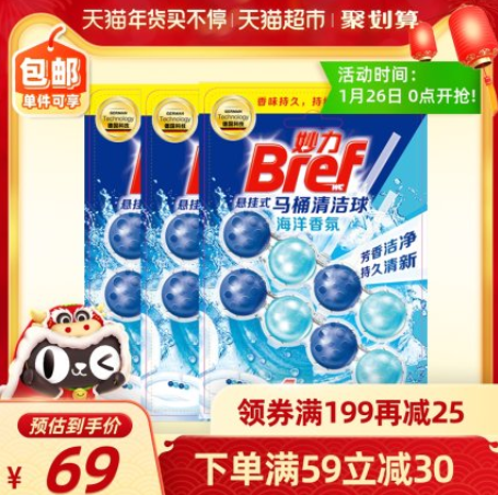 29元包邮！德国汉高 妙力 悬挂式马桶洁厕清洁球 2枚*3盒   