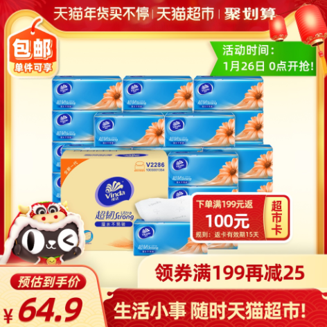 【神价】66.82元包邮！维达 超韧系列 S码 抽纸 3层*100抽*30包*3件 +凑单品