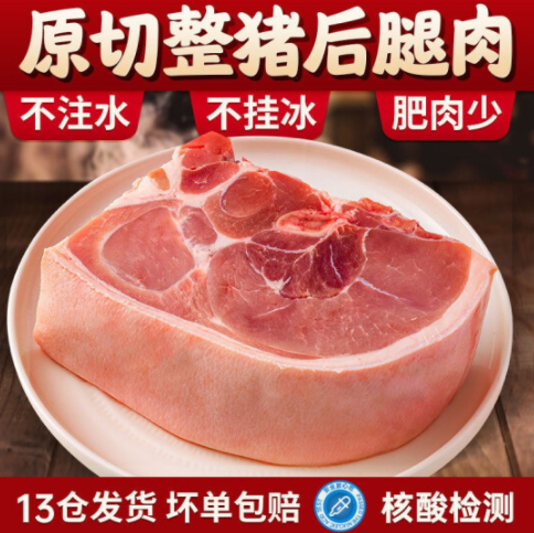 【19.63/斤】157元包邮！小牛凯西 新鲜原切喜牛士猪后腿肉 4斤*2件