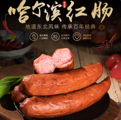 28.9元包邮！稻麦香 哈尔滨风味红肠 2斤 淀粉含量≤10% 