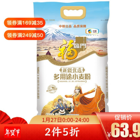 【1.9元/斤】77.8元！福临门 面粉 多用途小麦粉 5kg*4件