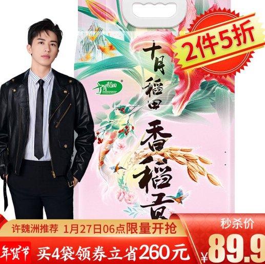 【超值】99.6元包邮！十月稻田 香稻贡米 东北大米 20kg