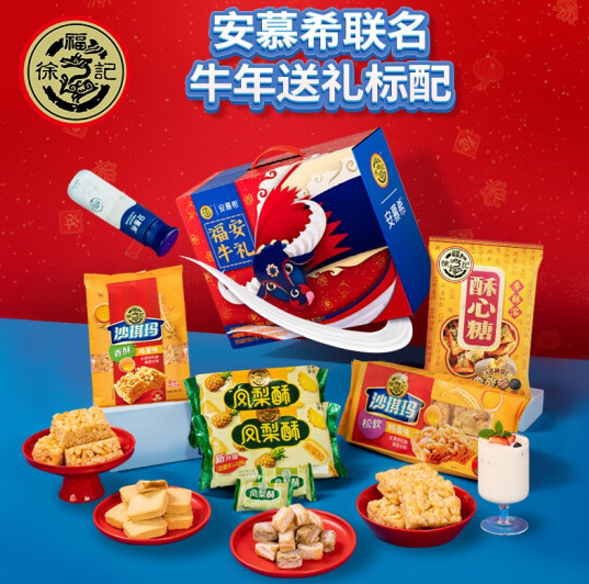 【史低价】59.9元！徐福记 安慕希联名礼盒1397g*2件+赠品