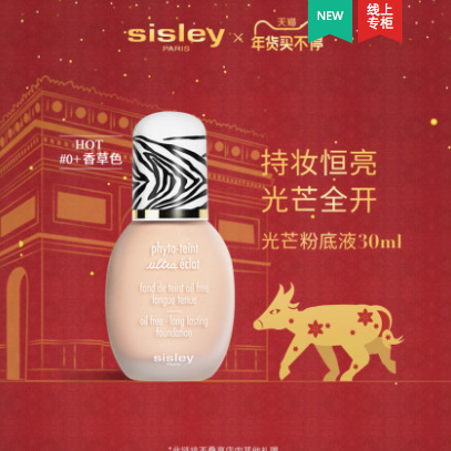 340元包邮！希思黎 轻柔持妆粉底液 30ml