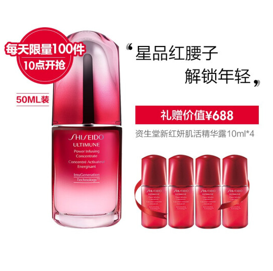 668元包邮！资生堂 红腰子 新红妍肌活精华露50ml+赠10ml*5