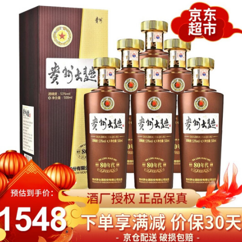 1399元包邮！茅台 贵州大曲 (80年代) 2.0 53度酱香型白酒500mL*6瓶 赠五粮液 1瓶