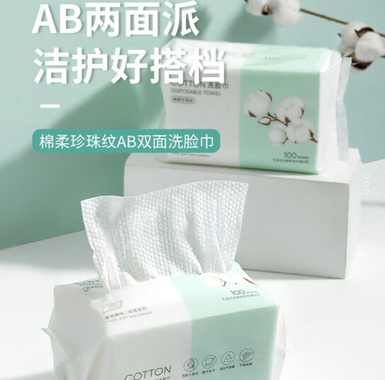 17.9元包邮！名创优品 珍珠棉AB面一次性洗脸巾100抽*3包装