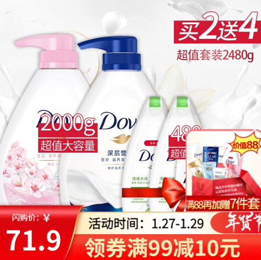 62.9元包邮！多芬 沐浴露套装2480g