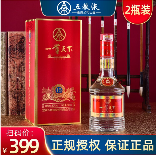 【神价】60元包邮！宜宾五粮液一尊天下 52度白酒 500ml*2瓶