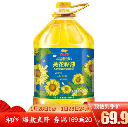 140元包邮！金龙鱼 物理压榨葵花籽油 6.18L 2件