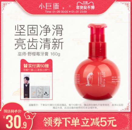 29.8元包邮！Little Dome 小巨蛋 野樱莓亮齿牙膏160g *2件