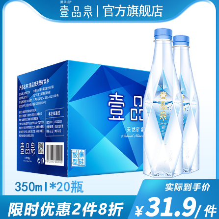 19.9元包邮！黄河源 壹品泉天然弱碱性矿泉水350ml*20瓶