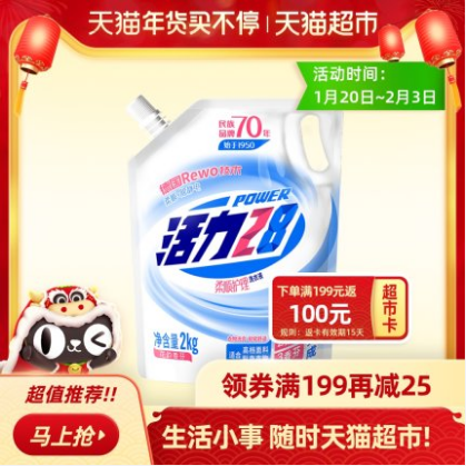 【0点】35元包邮！活力28 柔顺洗衣液 28斤