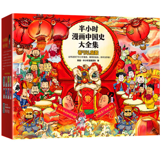 低至66.67元！《半小时漫画中国史 春节礼盒装》中国史6册+对联福字红包