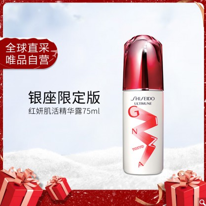 499元包邮！资生堂 红妍肌活精华露 银座限定版75ml