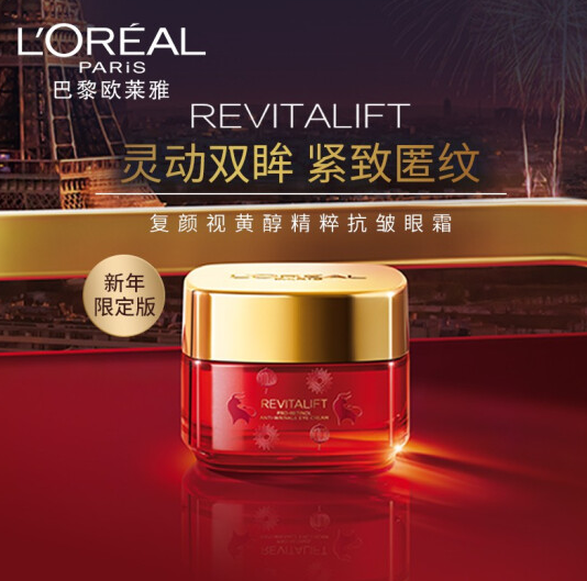 139元！欧莱雅 复颜视黄醇精粹抗皱眼霜 2021新年定制版 共30ml