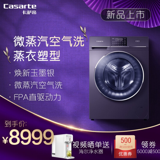 8999元！卡萨帝 玉墨系列 10KG洗烘一体滚筒洗衣机