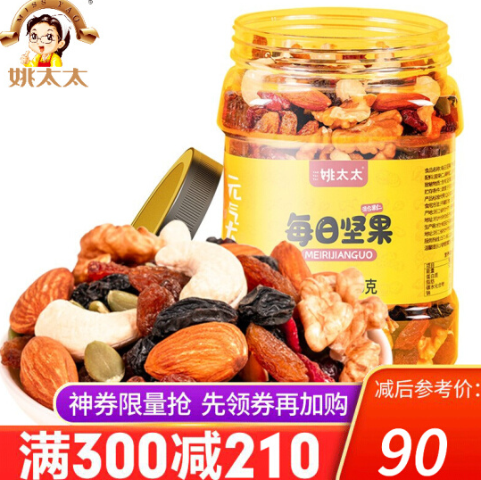 25元包邮！姚太太 每日坚果 500g/罐