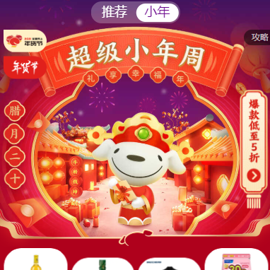 京东超级小年周 爆款低至5折！