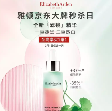 京东伊丽莎白·雅顿大牌秒杀日 至高享买1赠1！