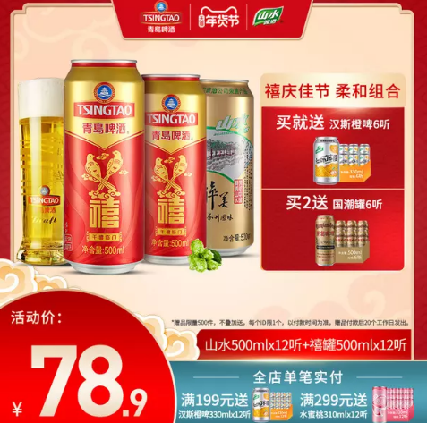 73.9元包邮！青岛啤酒 禧罐12罐+山水啤酒500mL*12罐 送橙啤*6听