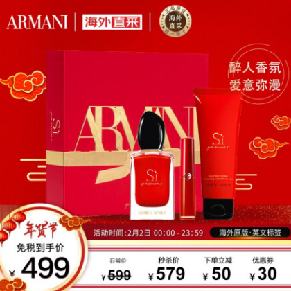  【情人节】499元包税包邮！乔治·阿玛尼 Sì Passione 红色挚爱浓香水礼盒