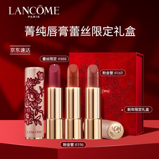 【情人节礼物】850元包邮！兰蔻 菁纯唇膏蕾丝限定礼盒（蕾丝888+粉金管169+粉金管196）