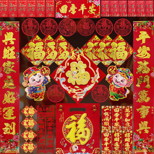 13.95元！晟旎尚品 新年对联春联套装 50件