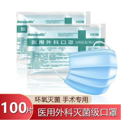 17.90含邮！MaincareBio  一次性医用外科口罩 灭菌型 100只装