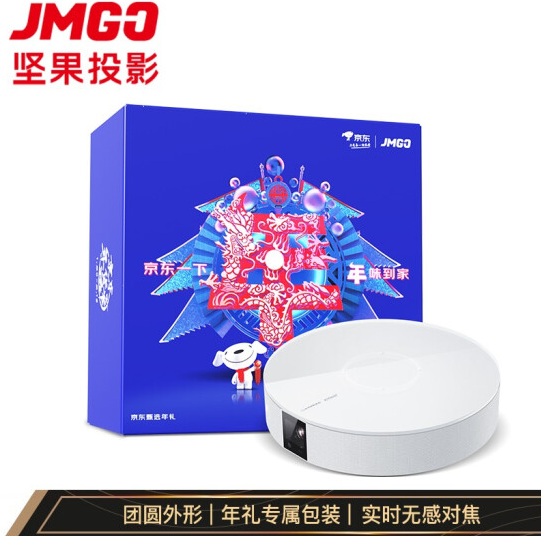 2899元包邮！JmGO坚果 G9 智能家用投影仪 年货礼盒套装+赠品