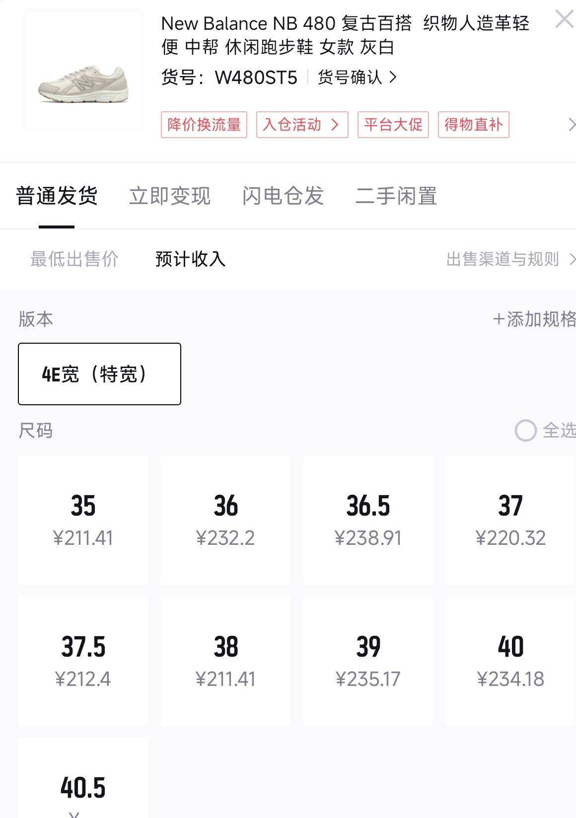 新百伦经典480跑鞋到手200元，得物售价约280元