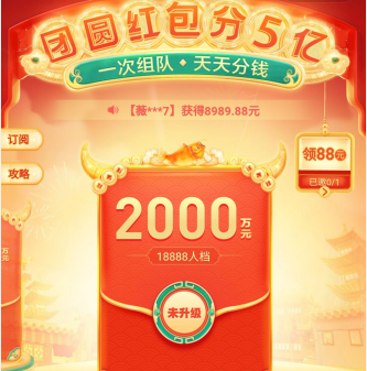 【20点开奖】百度团圆红包来啦！一次组队 天天分钱