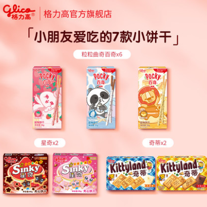 39.9元包邮！格力高 百奇 儿童饼干礼盒10盒 7口味 送新年红包*6个