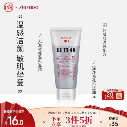 【折13.2元/件】66元！吾诺 温感天然泥洁面啫喱 130g*5件