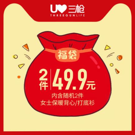 29.9元包邮！三枪 福袋女士保暖背心/打底衫 2件装 可选尺码