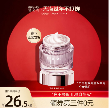 【临期6月】79.7元包邮！玥之秘 V7水晶美白素颜霜 50ml*3件