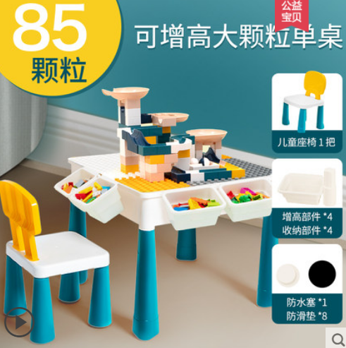 79元包邮起！蓝宙 儿童多功能积木桌+单椅+85颗粒滑道+大颗粒50颗粒