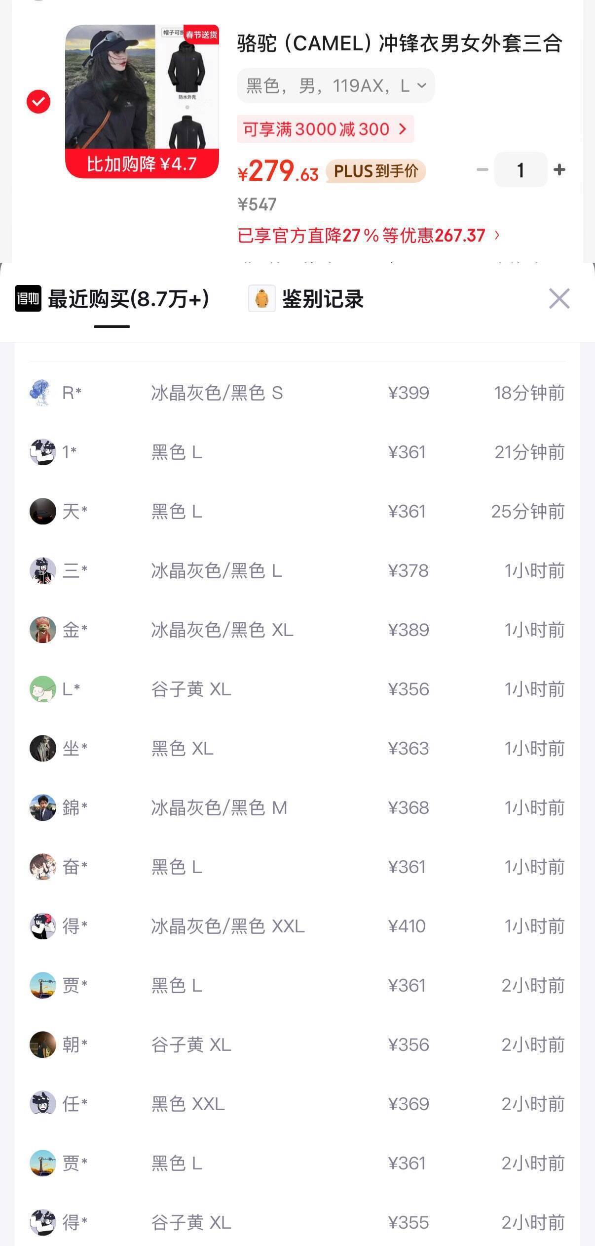 【直降114元】骆驼飓风三合一冲锋衣265元到手！原价379元秒杀特惠